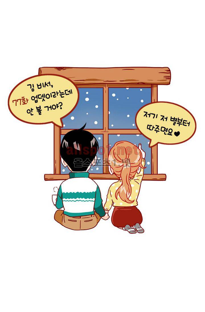 김 비서가 왜 그럴까 77화 2