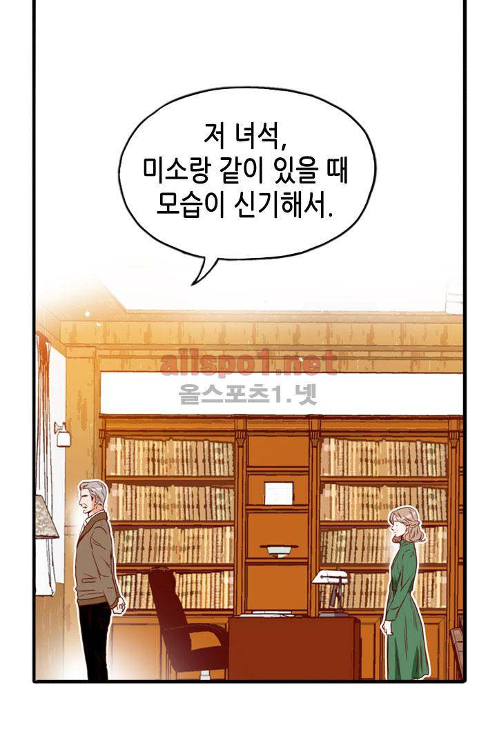 김 비서가 왜 그럴까 77화 8
