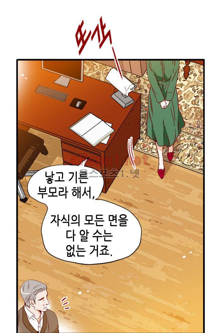 김 비서가 왜 그럴까 77화 11
