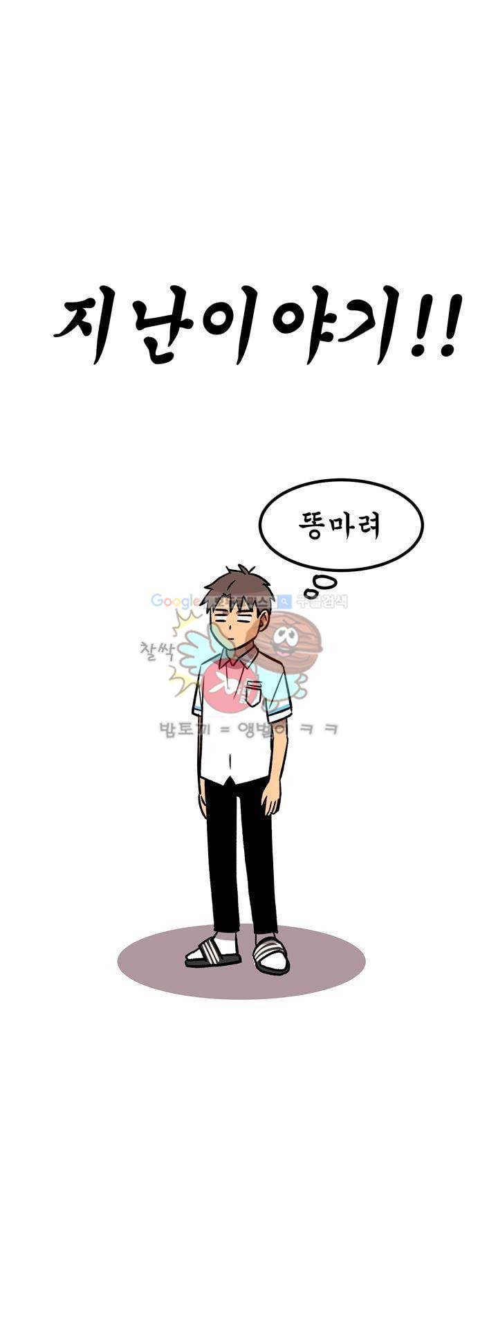 우리집에 놀러와 44화 - 사랑하는 갈현이 1