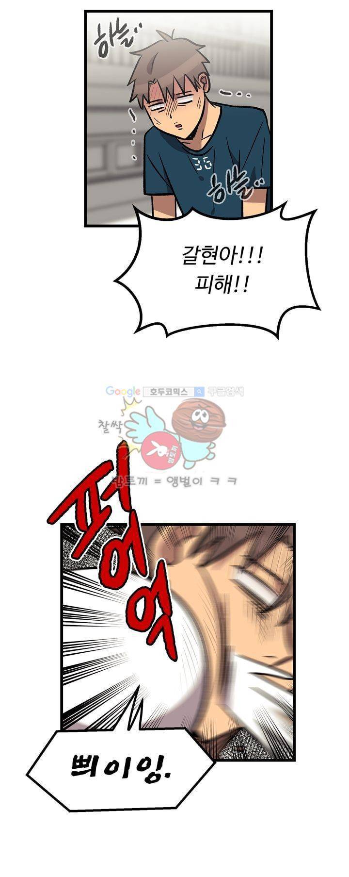 우리집에 놀러와 44화 - 사랑하는 갈현이 3