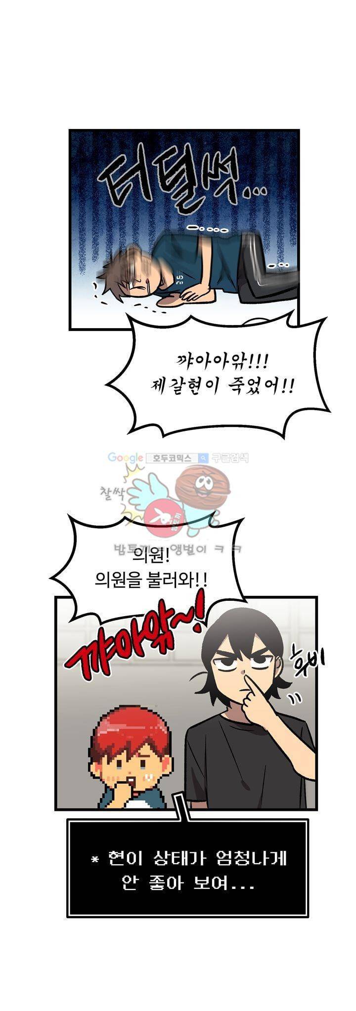 우리집에 놀러와 44화 - 사랑하는 갈현이 4