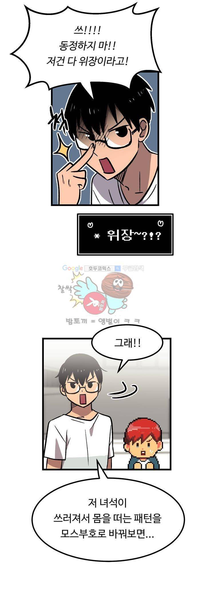 우리집에 놀러와 44화 - 사랑하는 갈현이 5