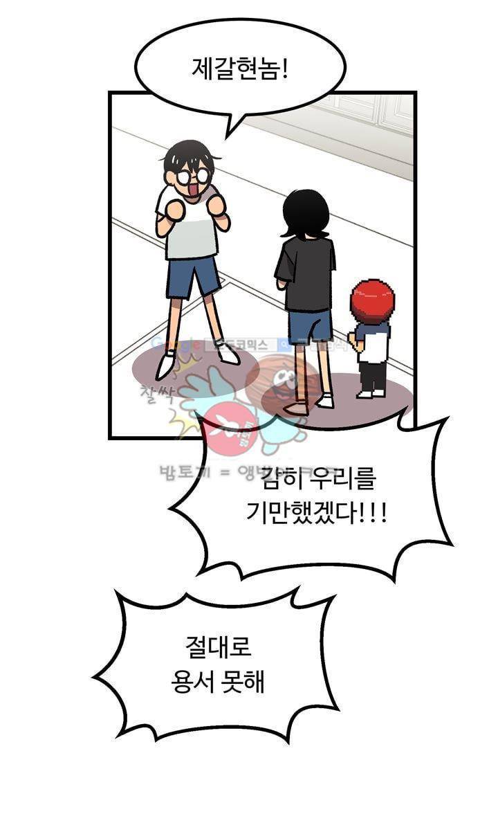 우리집에 놀러와 44화 - 사랑하는 갈현이 7