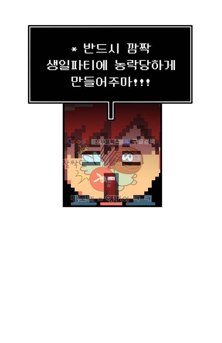 우리집에 놀러와 44화 - 사랑하는 갈현이 8