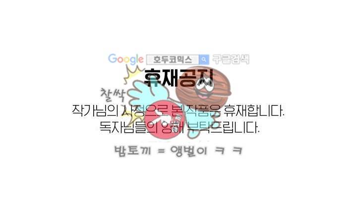 거절 못하는 여자 - [휴재공지] 1