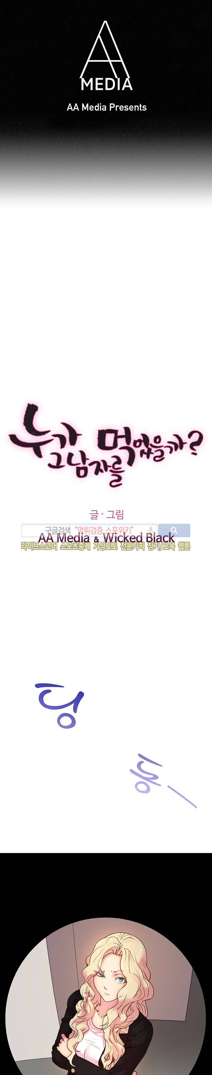 누가 그 남자를 먹었을까? 9화 1