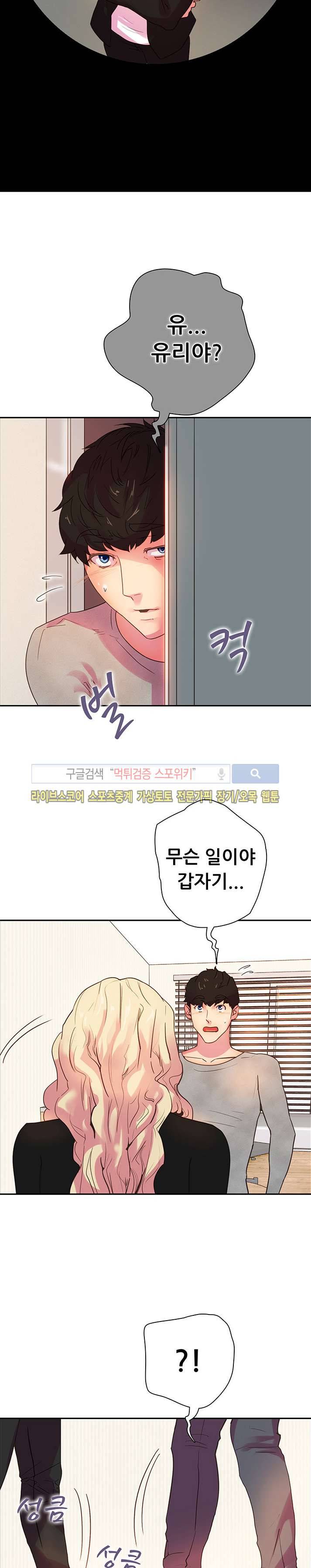 누가 그 남자를 먹었을까? 9화 2