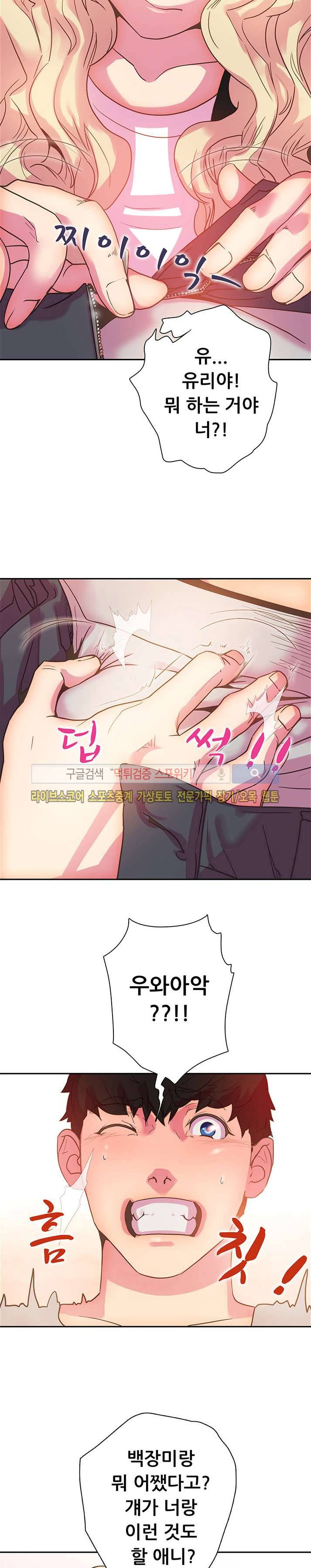 누가 그 남자를 먹었을까? 9화 6