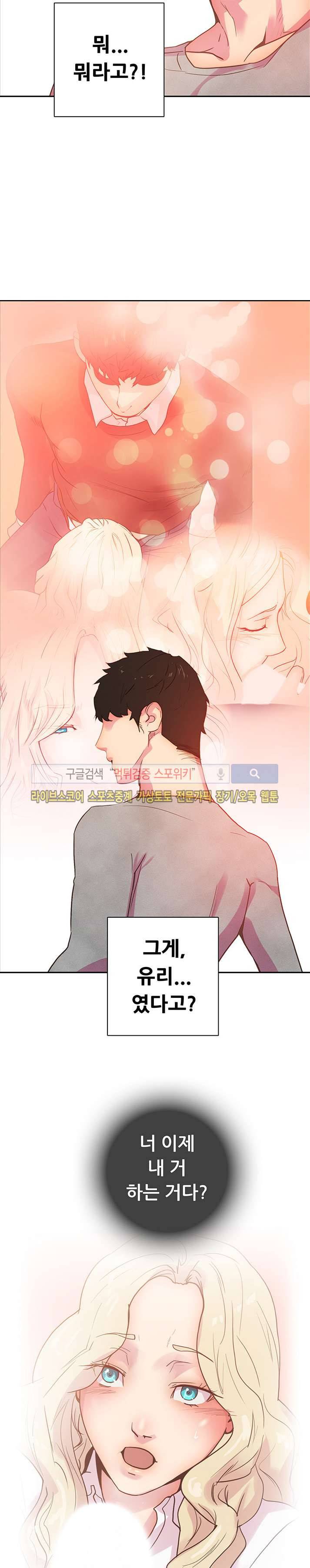 누가 그 남자를 먹었을까? 9화 8