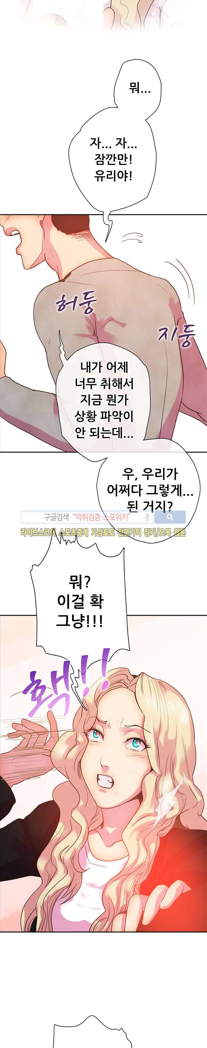 누가 그 남자를 먹었을까? 9화 9