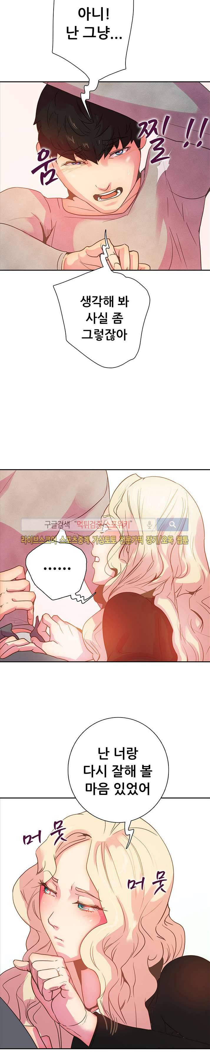 누가 그 남자를 먹었을까? 9화 10