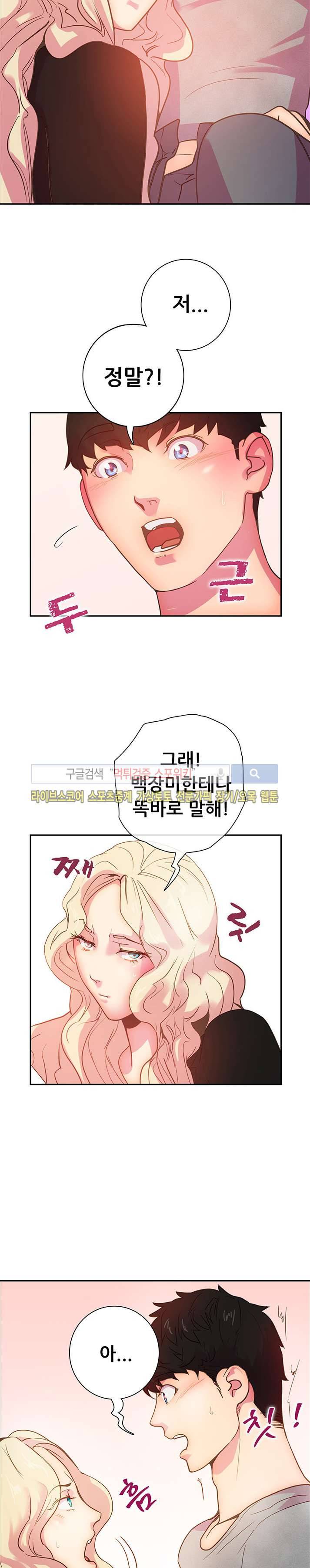누가 그 남자를 먹었을까? 9화 12