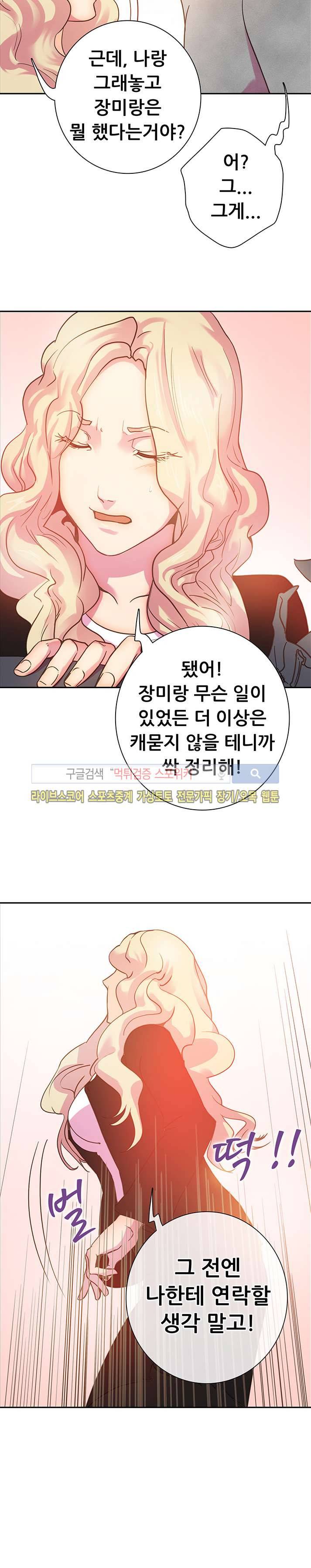 누가 그 남자를 먹었을까? 9화 13