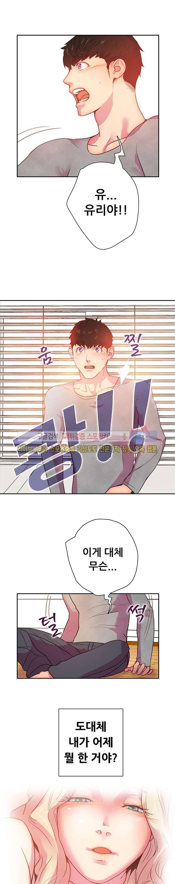 누가 그 남자를 먹었을까? 9화 14