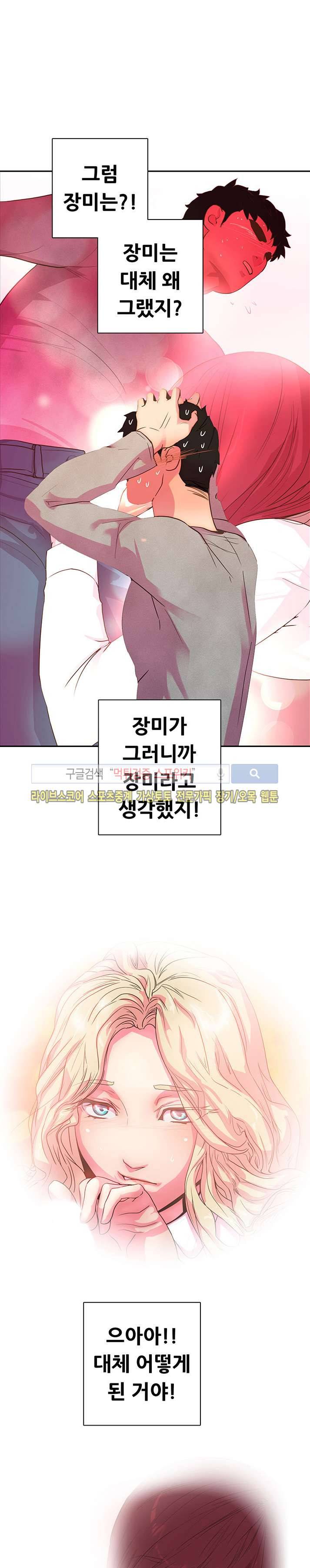 누가 그 남자를 먹었을까? 9화 16