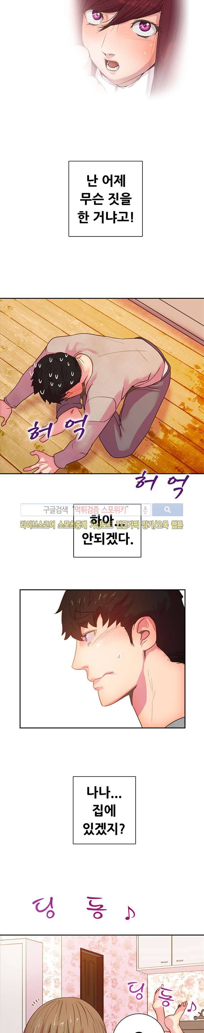 누가 그 남자를 먹었을까? 9화 17
