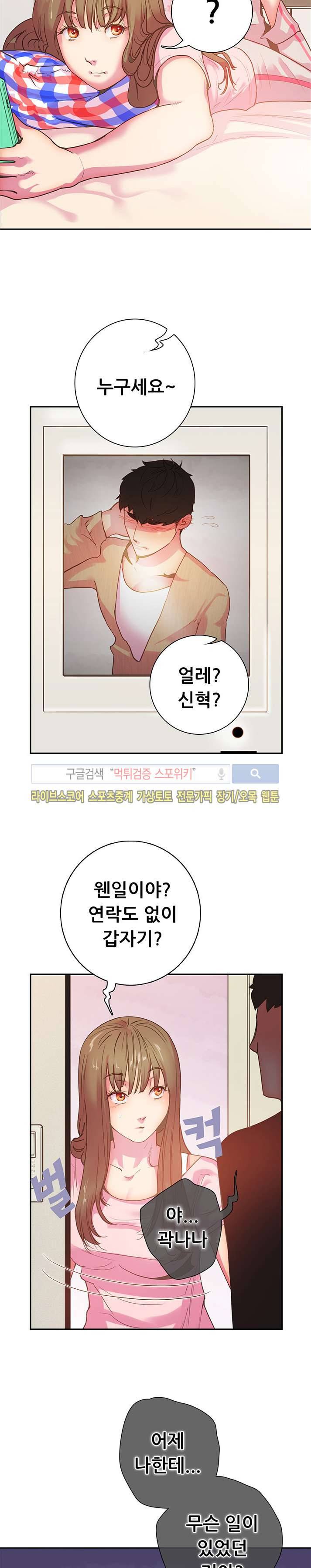 누가 그 남자를 먹었을까? 9화 18
