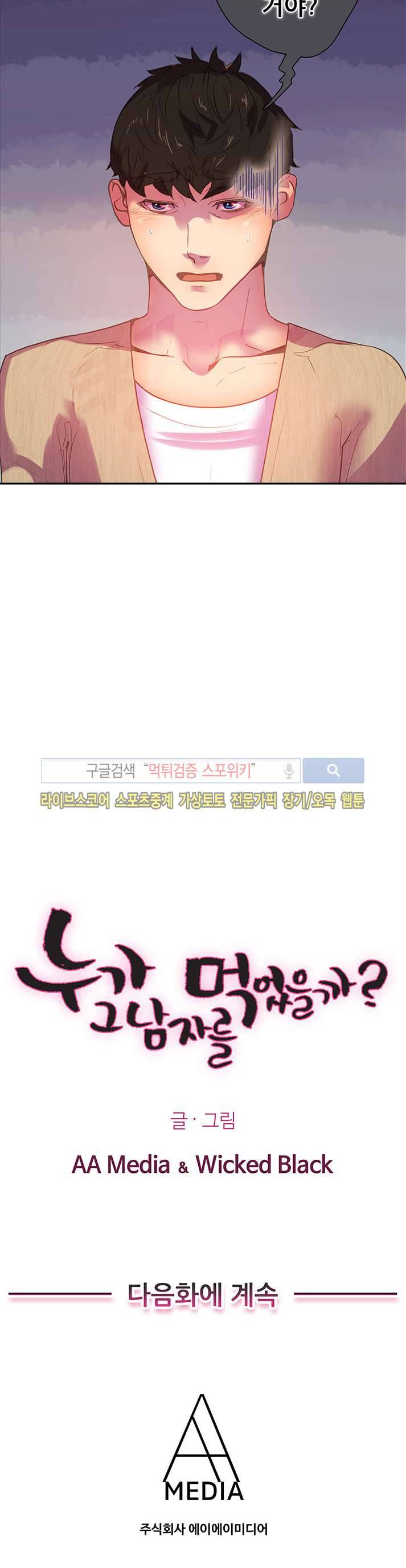 누가 그 남자를 먹었을까? 9화 19