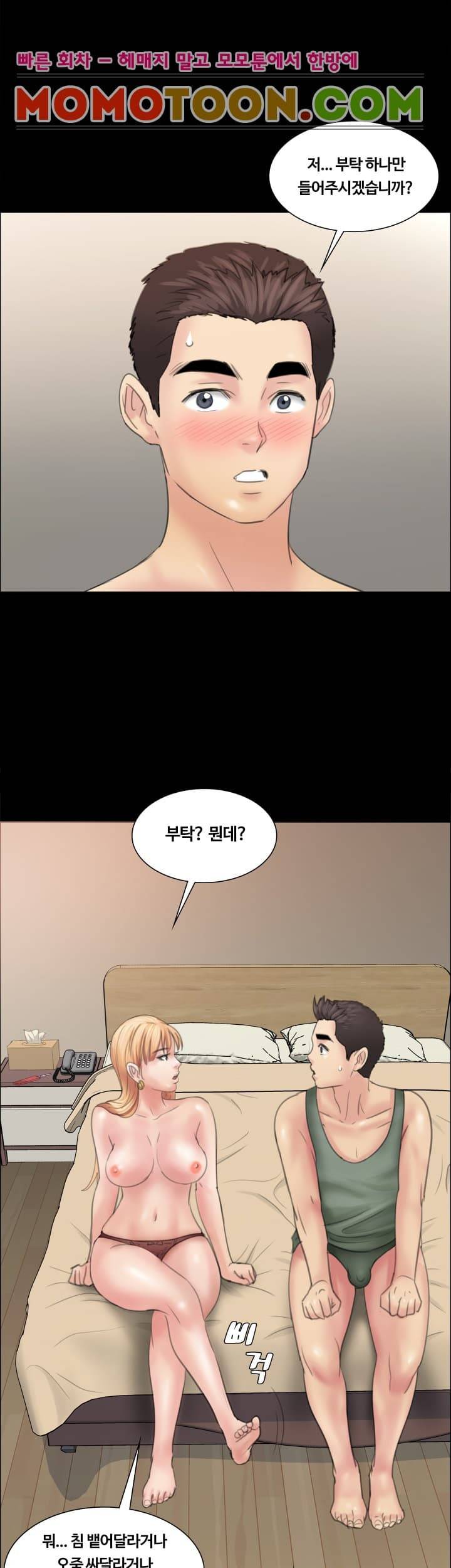 집주인 딸래미 11화 1