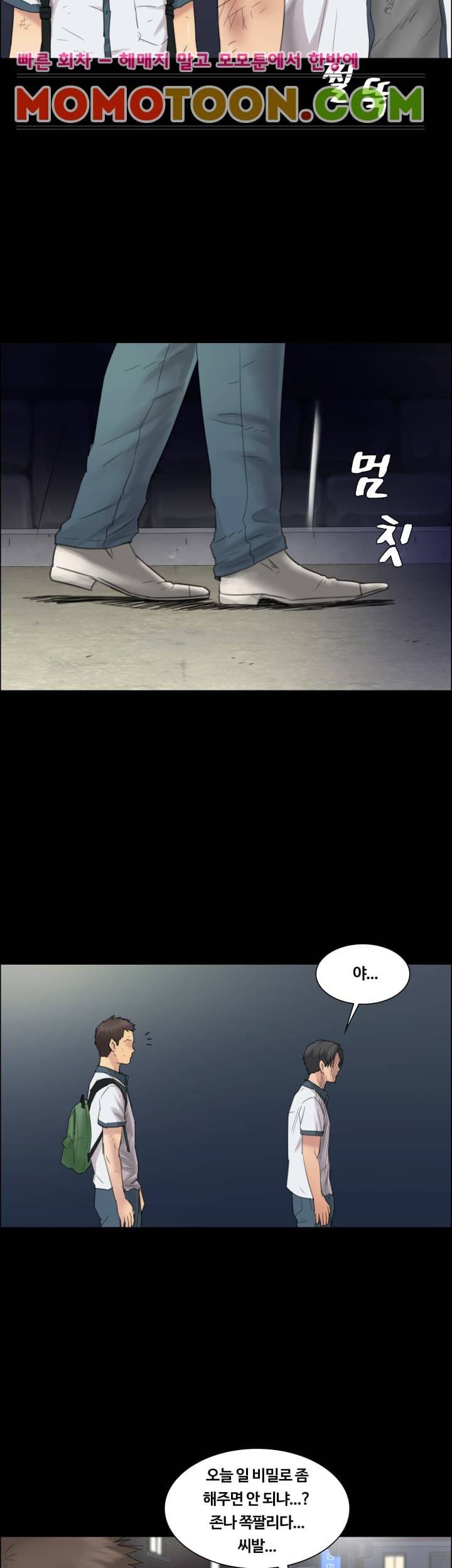 집주인 딸래미 11화 5