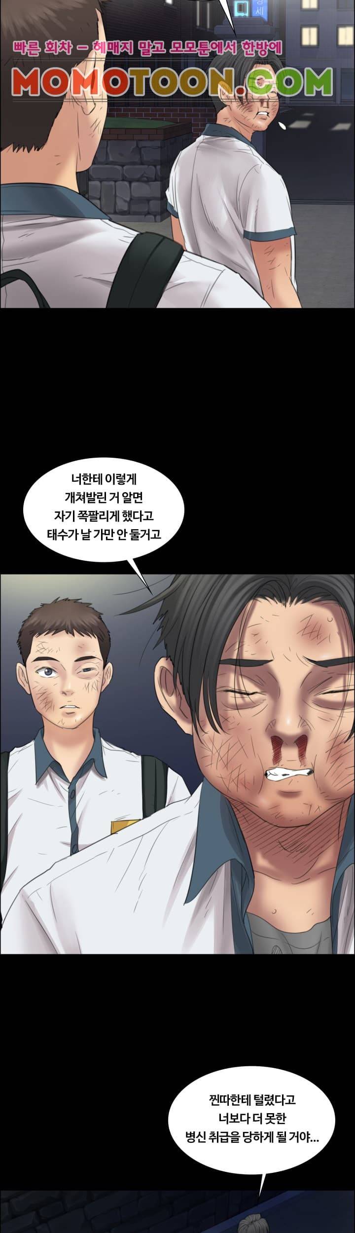 집주인 딸래미 11화 6