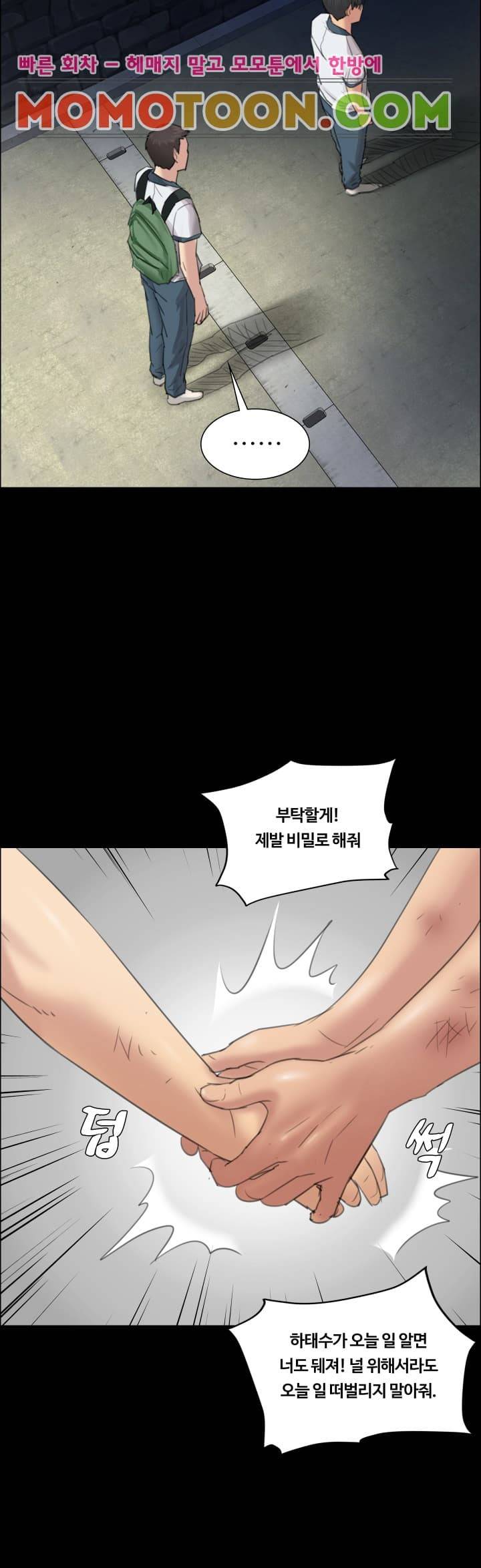 집주인 딸래미 11화 7