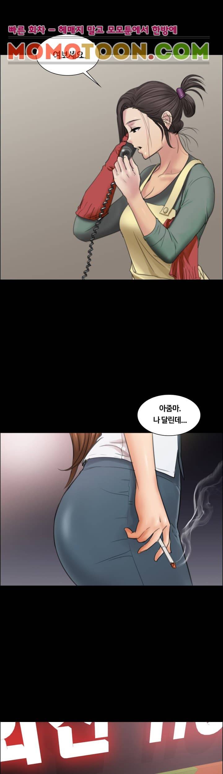 집주인 딸래미 11화 10