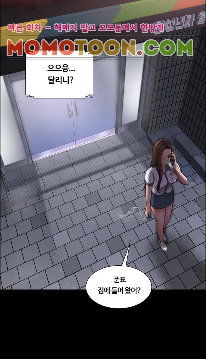 집주인 딸래미 11화 11