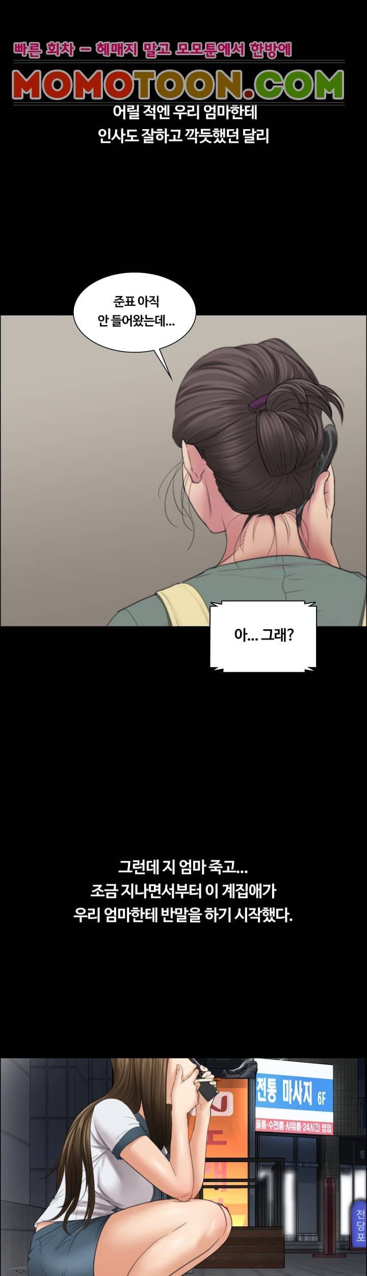 집주인 딸래미 11화 12