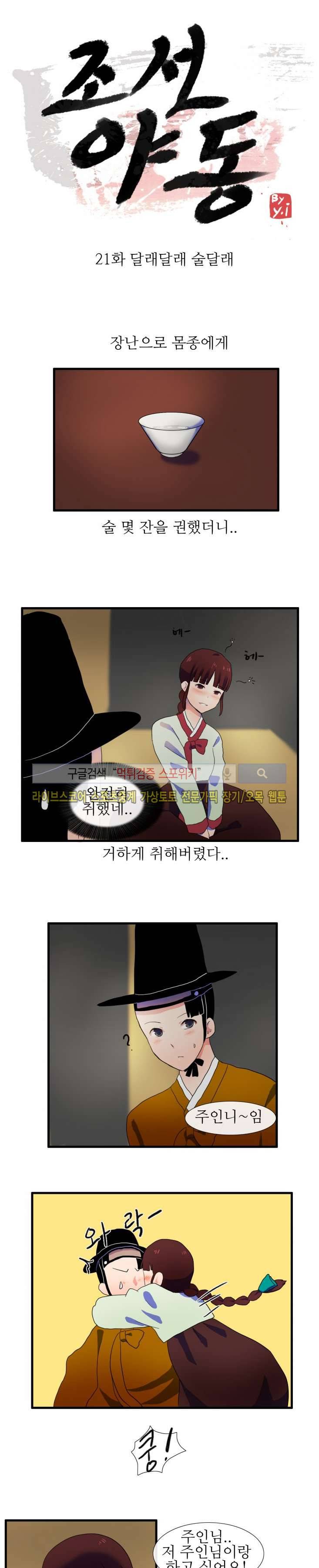 조선야동 21화 1