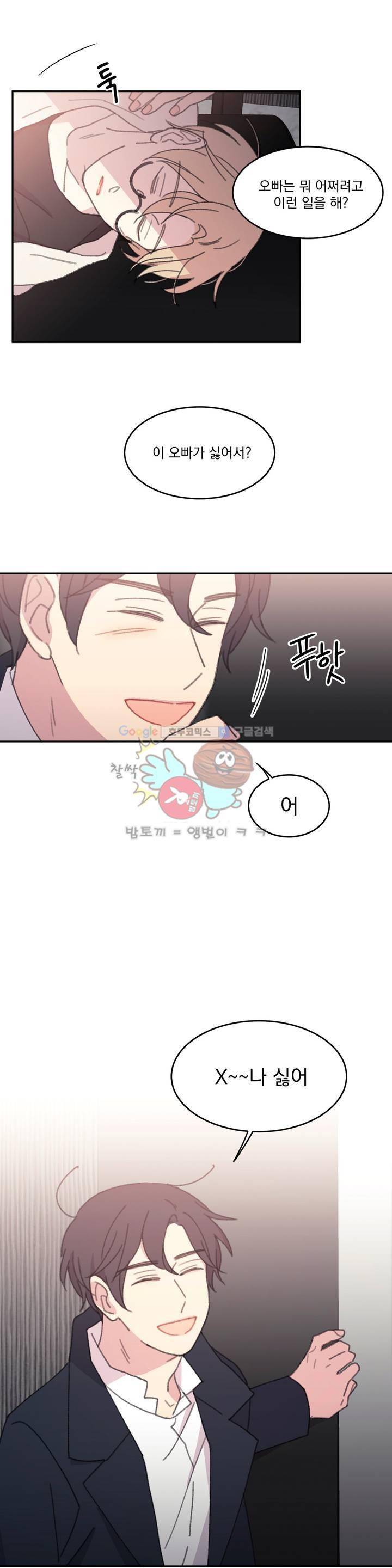 당신을 바라보는 건 너무 힘들어! 28화 1
