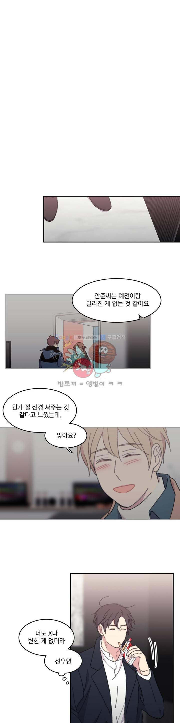 당신을 바라보는 건 너무 힘들어! 28화 2