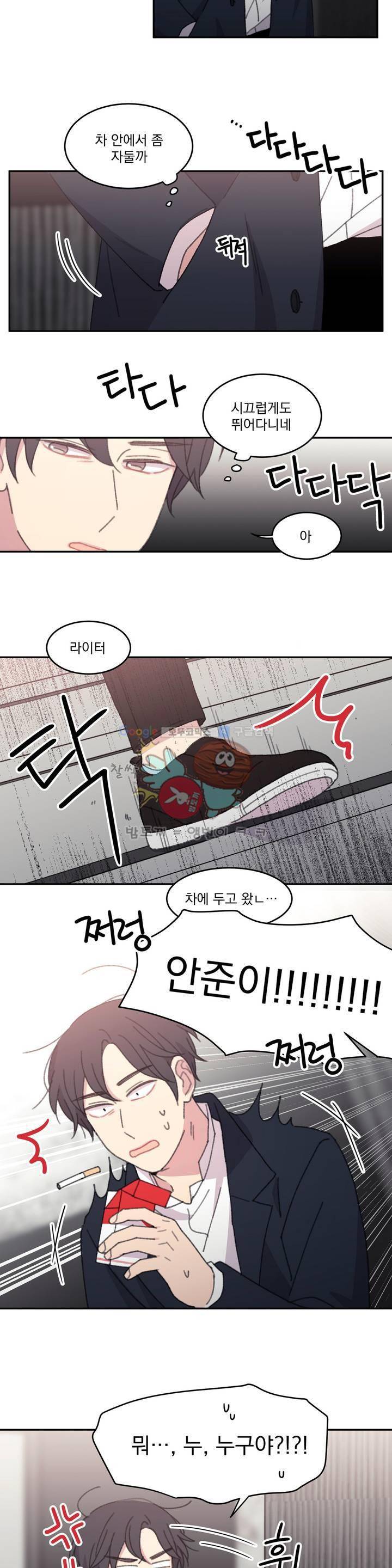 당신을 바라보는 건 너무 힘들어! 28화 3