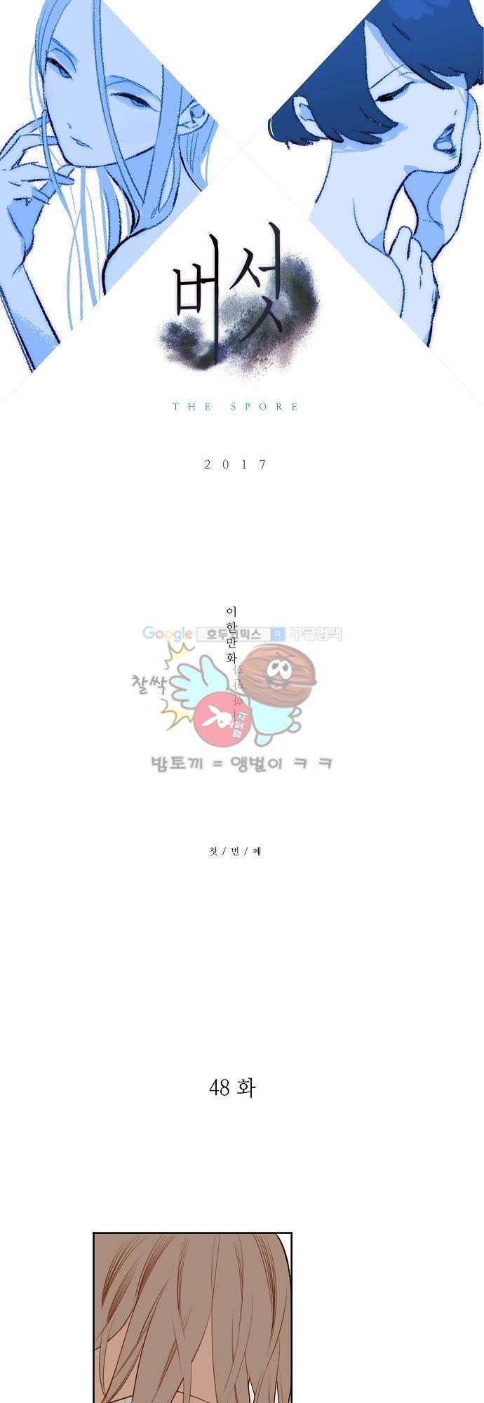 버섯 48화 5