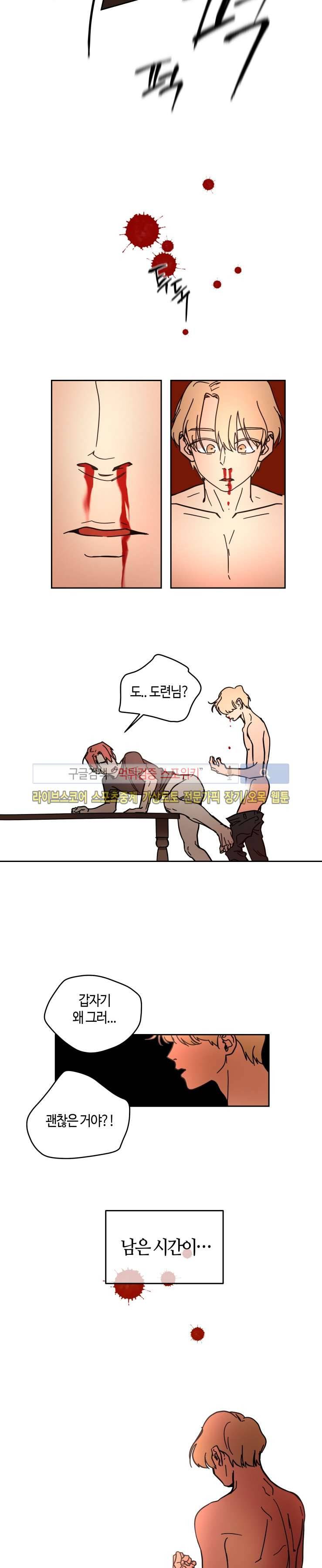 각자의 식사 29화 5