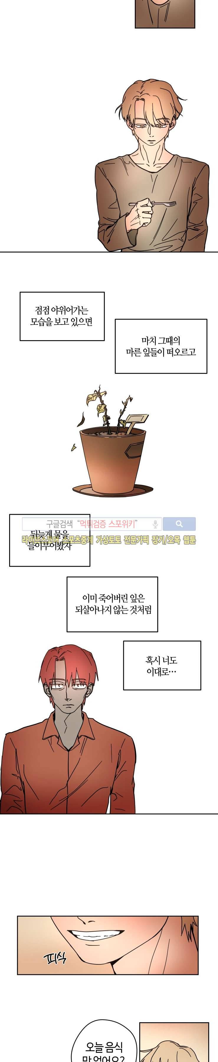 각자의 식사 29화 7