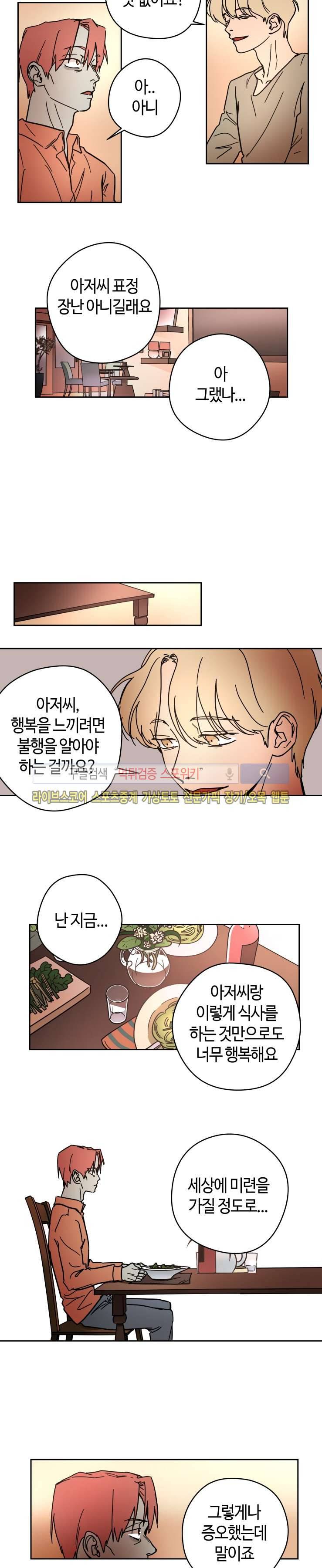 각자의 식사 29화 8
