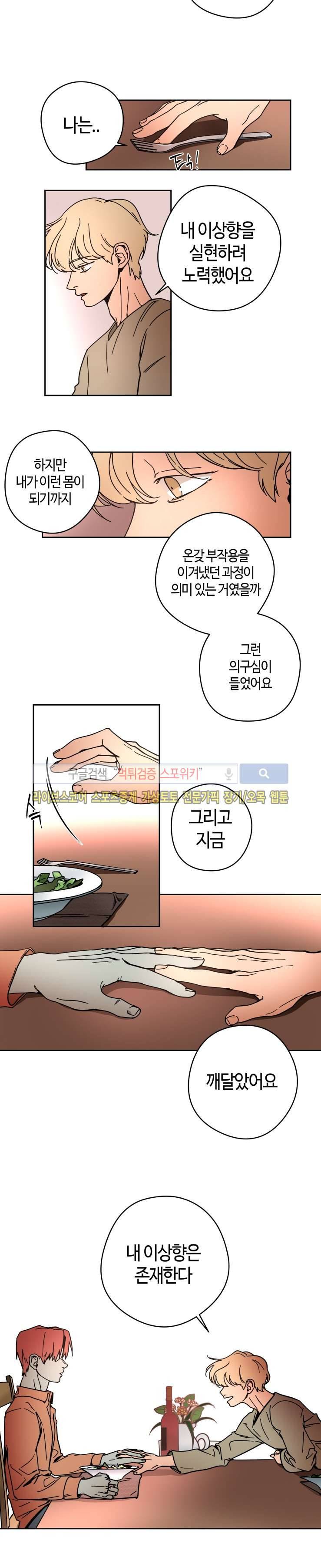 각자의 식사 29화 9