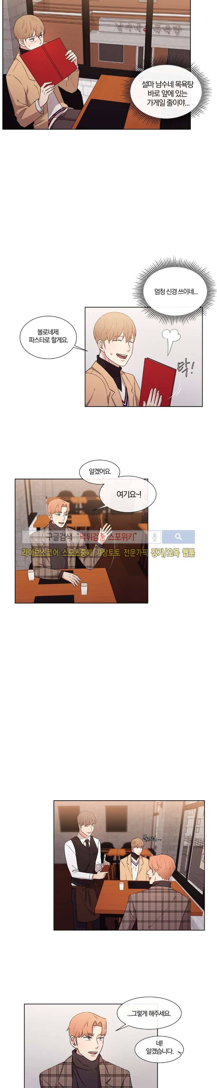 남수가 기다리는 목욕탕 30화 2