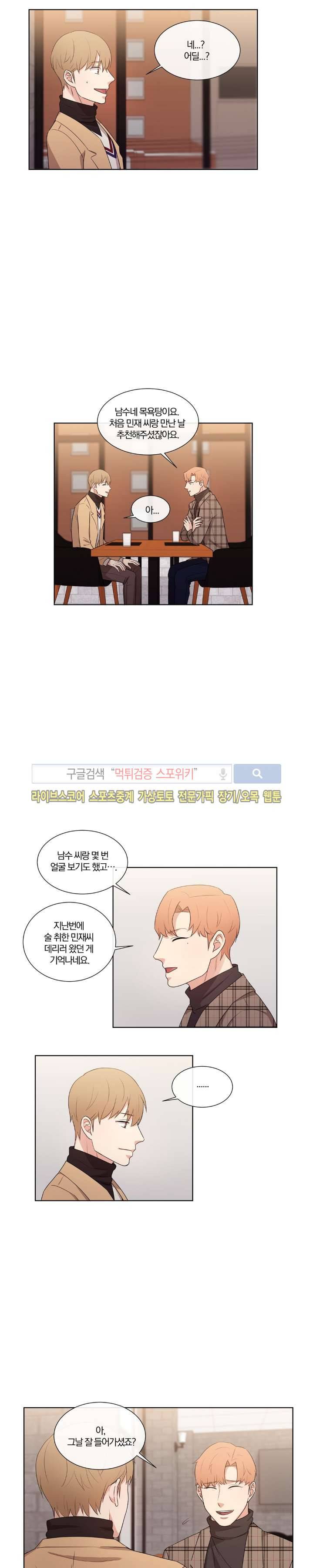 남수가 기다리는 목욕탕 30화 4
