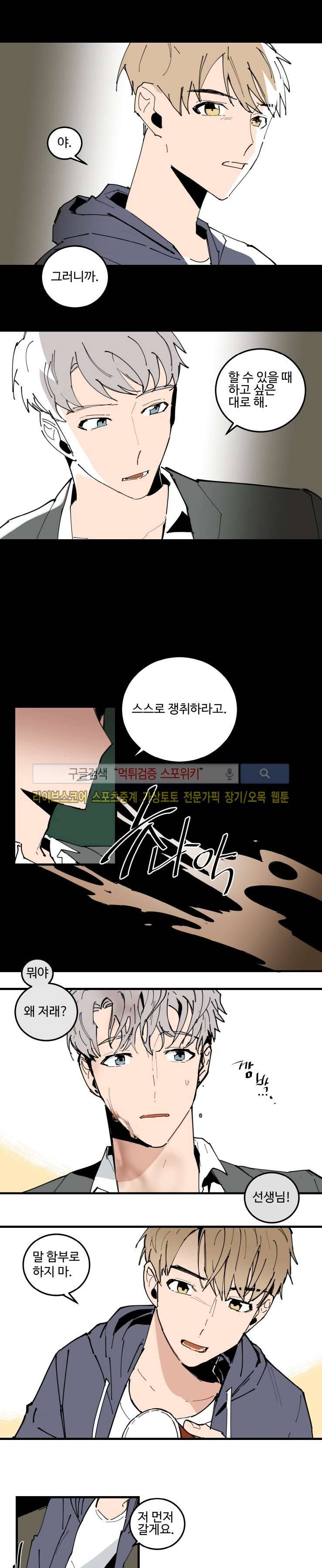 만찢남과 연애중 41화 1