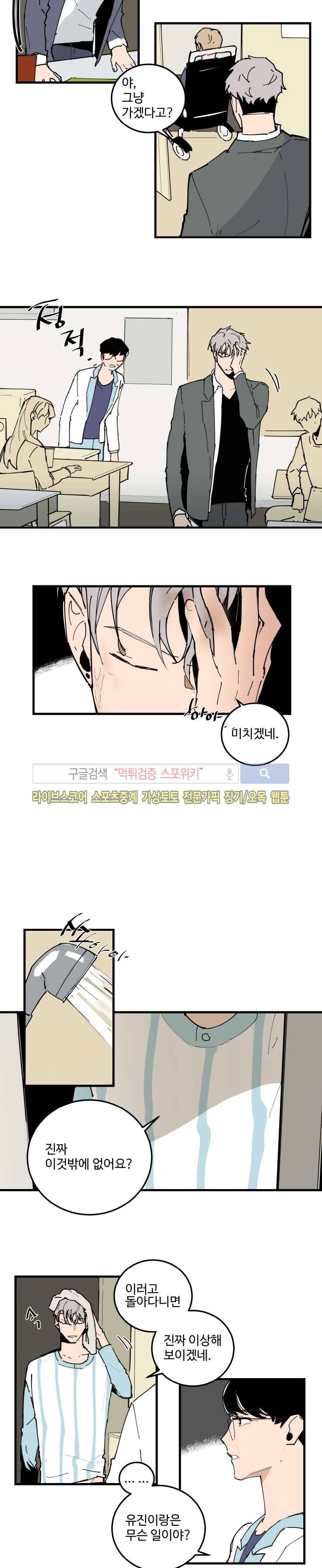 만찢남과 연애중 41화 2