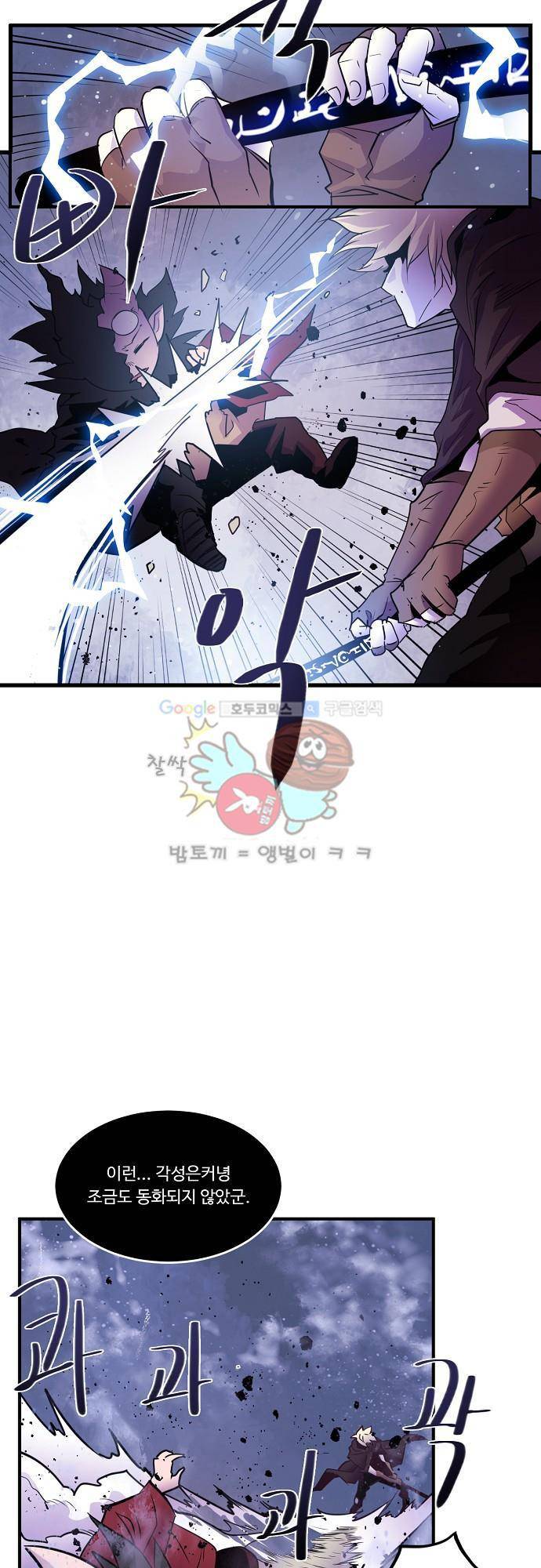 허스크 43화 - 홈, 스윗 홈 (12) 5