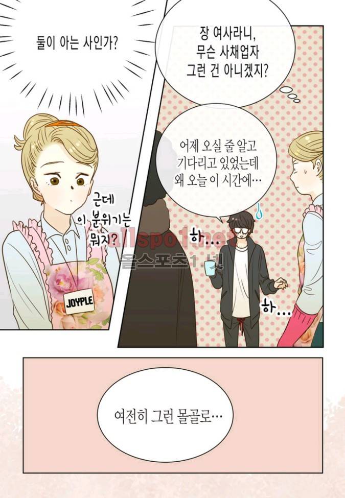 덕후의 여자 11 ~ 15화 4