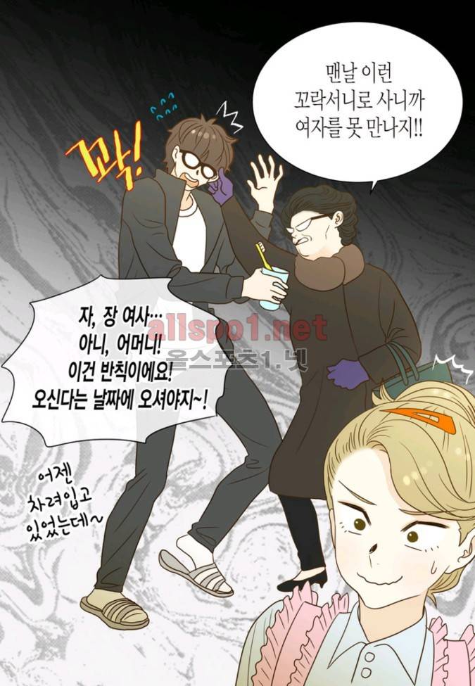 덕후의 여자 11 ~ 15화 6