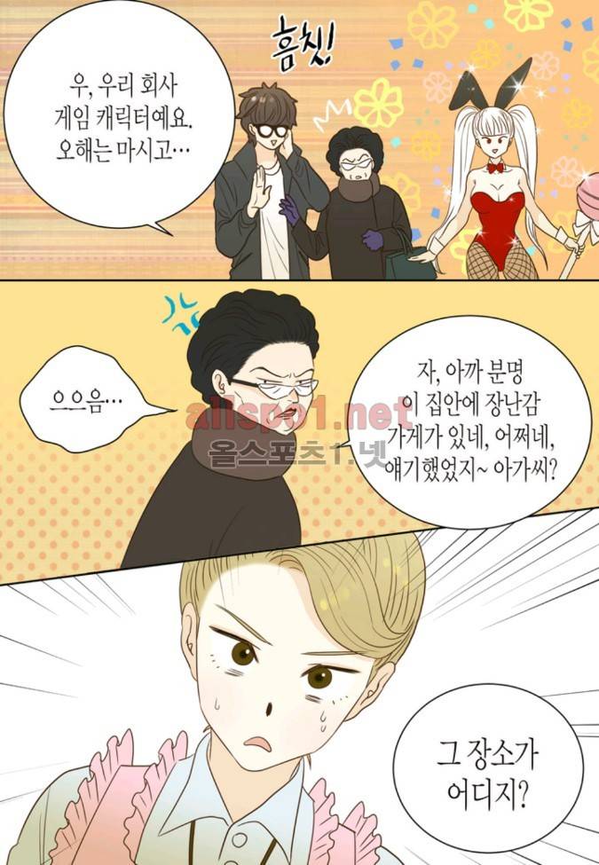 덕후의 여자 11 ~ 15화 9