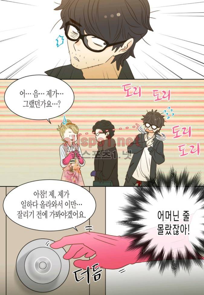 덕후의 여자 11 ~ 15화 10