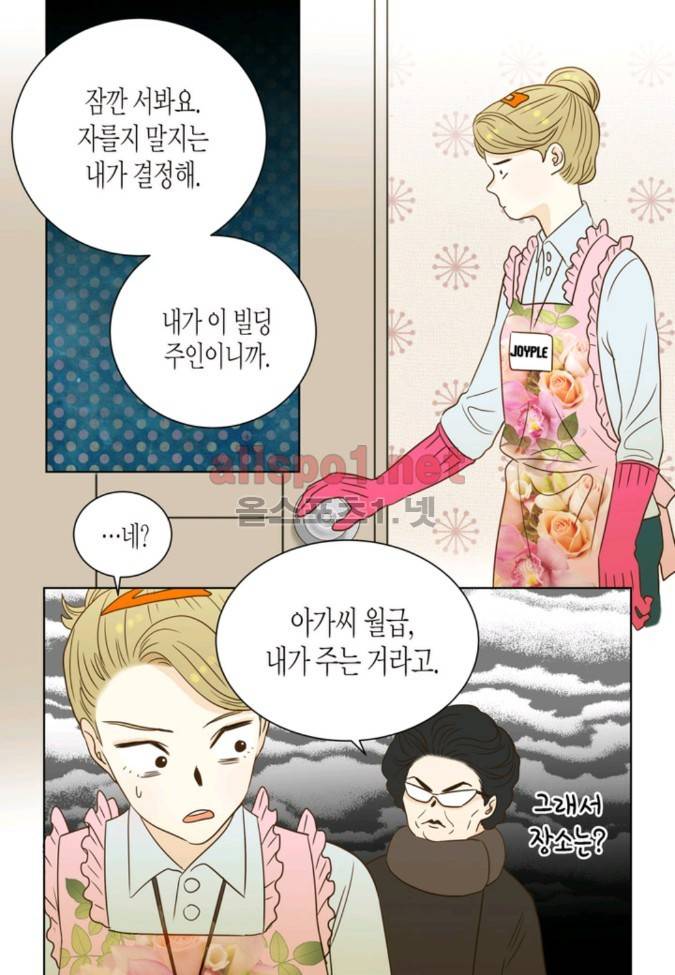덕후의 여자 11 ~ 15화 11