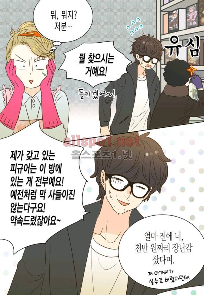 덕후의 여자 11 ~ 15화 13